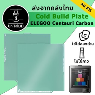 【🚚สินค้าพร้อมส่ง】Elegoo Centauri Carbon Cold Build Plate 260…