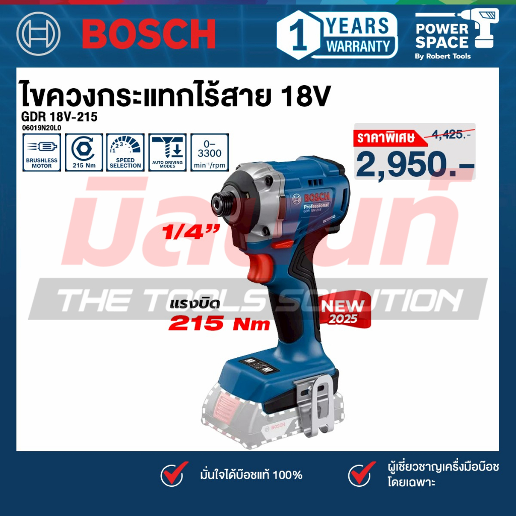 Bosch - ไขควงกระแทกไร้สาย 18V รุ่น GDR 18V-215 พร้อมแบตเตอรี่และแท่นชาร์จ