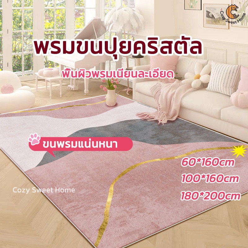 CSH พรมคริสตัลนุ่ม พรมกันลื่น ดูดซับน้ำดี แห้งเร็ว ซักเครื่องได้ ใช้ในห้องน้ำ ห้องนอน หนา8มม.