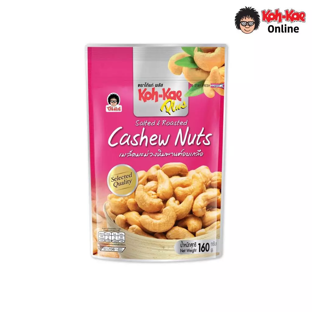 โก๋แก่พลัสเมล็ดมะม่วงหิมพานต์อบเกลือ ซองตั้ง160g (1 แพ็ก 6 ซอง)