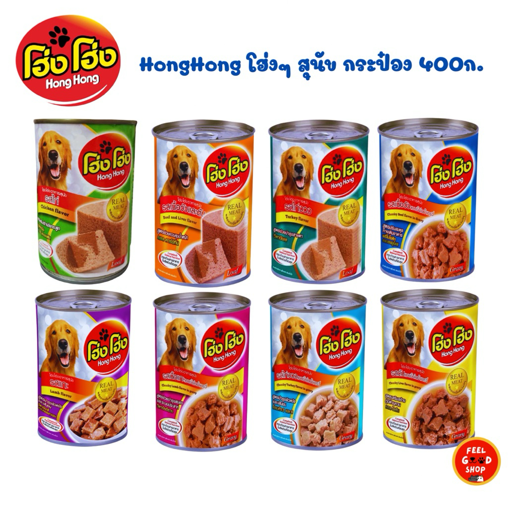 (4 กป.) Hong Hong (ขนาด 400g) โฮ่งๆ อาหารสุนัขแบบเปียกกระป๋อง