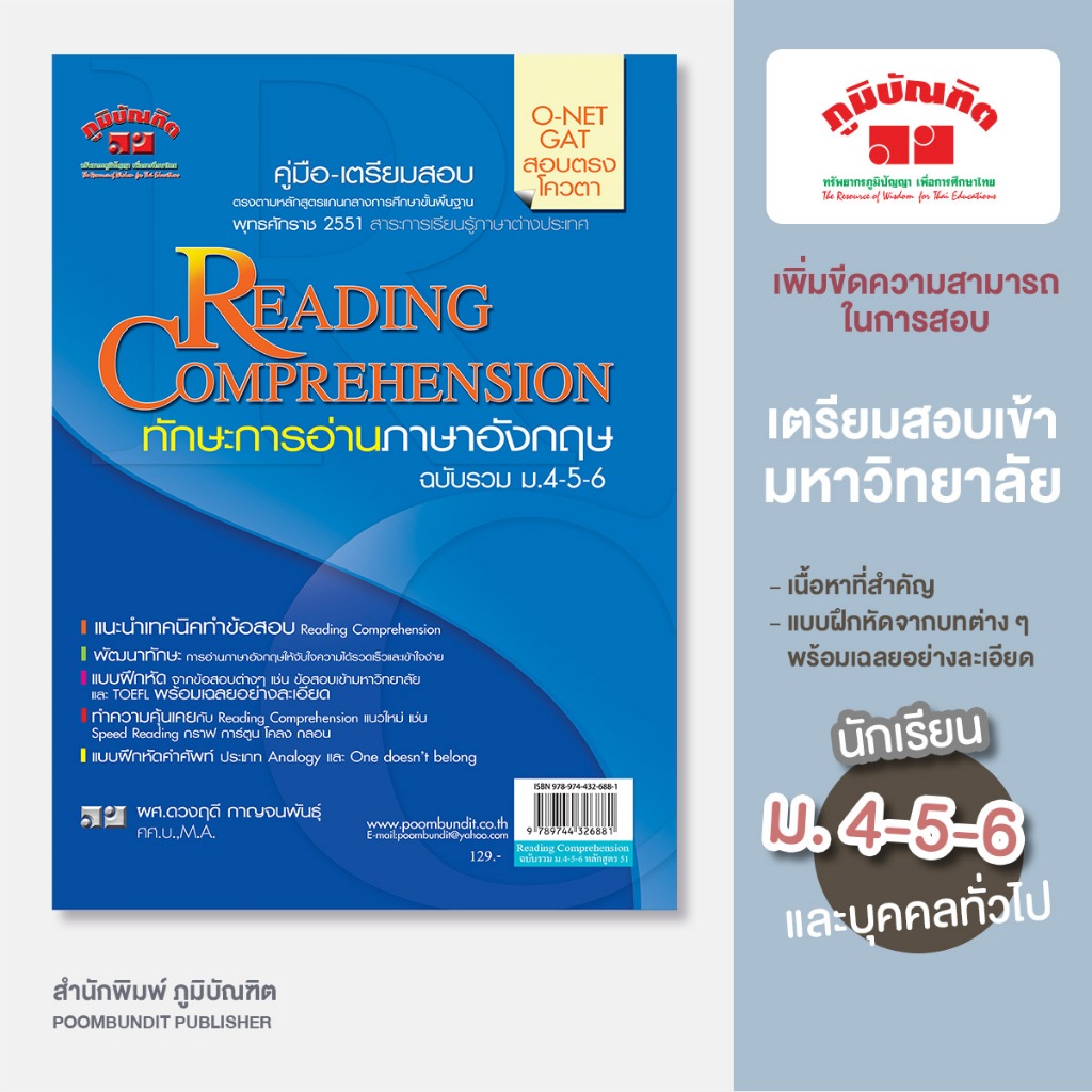 ทักษะการอ่านอังกฤษ (Reading Comprehension) ฉบับรวม ม.4-6