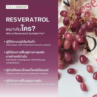 โปรสามกระปุก Resveratrol สารสกัดจากเปลือกองุ่น (30 แคปซูล/กระปุก)