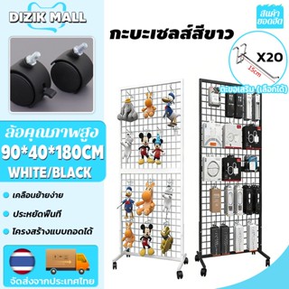 DIZIK 90*180CM [แถมล้อ]สแตนโชว์สินค้า ชั้นแขวนฮุก แผงตะแกรงแ…