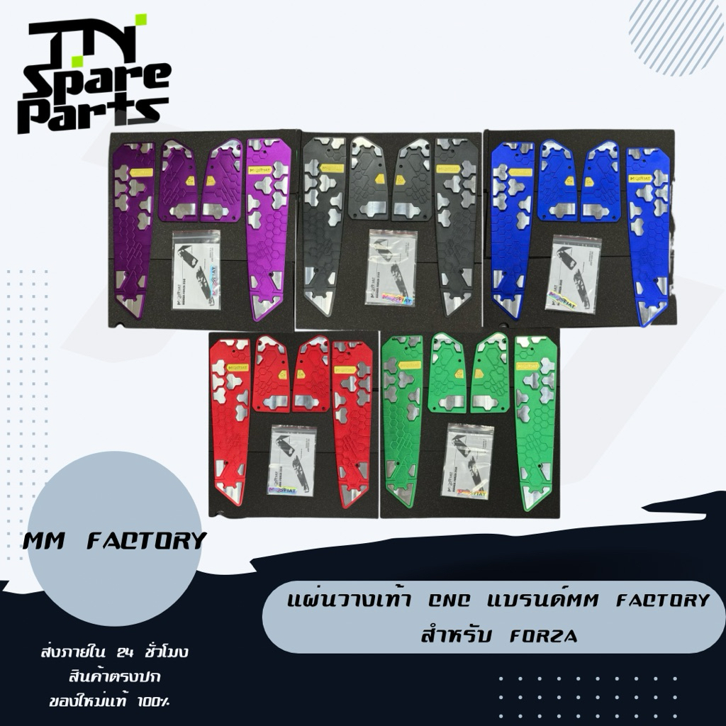 แผ่นวางเท้า CNC แบรนด์MM Factory สำหรับ Forza300(ปี18-20),Forza350(ปี20-25) – โปรปัง