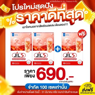 [2 แถม 1] ส่งฟรี จิลเอส เสริมการเผาผลาญสลายไขมันหน้าท้อง ผลิ…