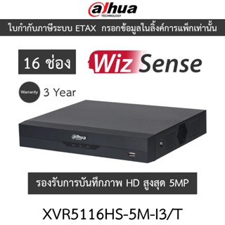 DAHUA เครื่องบันทึกภาพกล้องวงจรปิด 5MP 16ช่อง WizSense รุ่น …