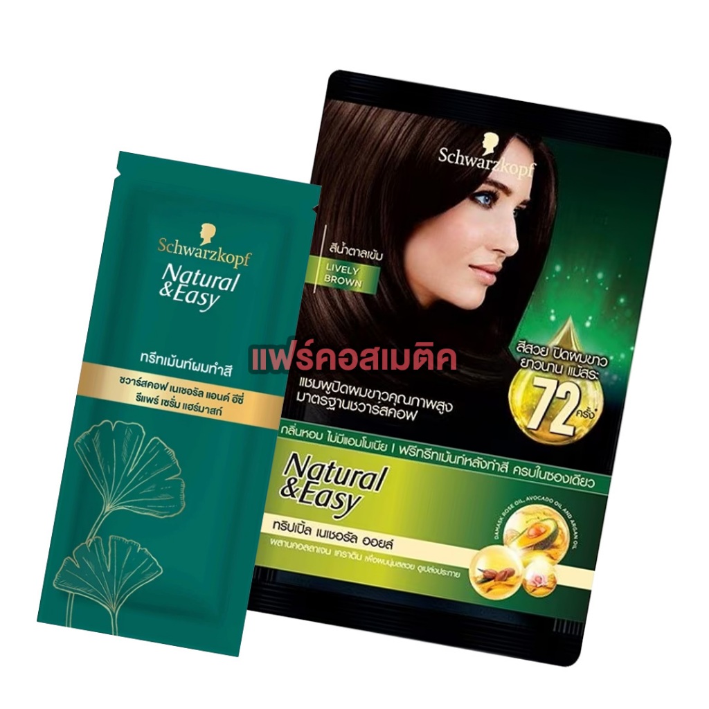 [สินค้าของแถม] Schwarzkopf คละแบบ