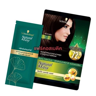 [สินค้าของแถม] Schwarzkopf คละแบบ