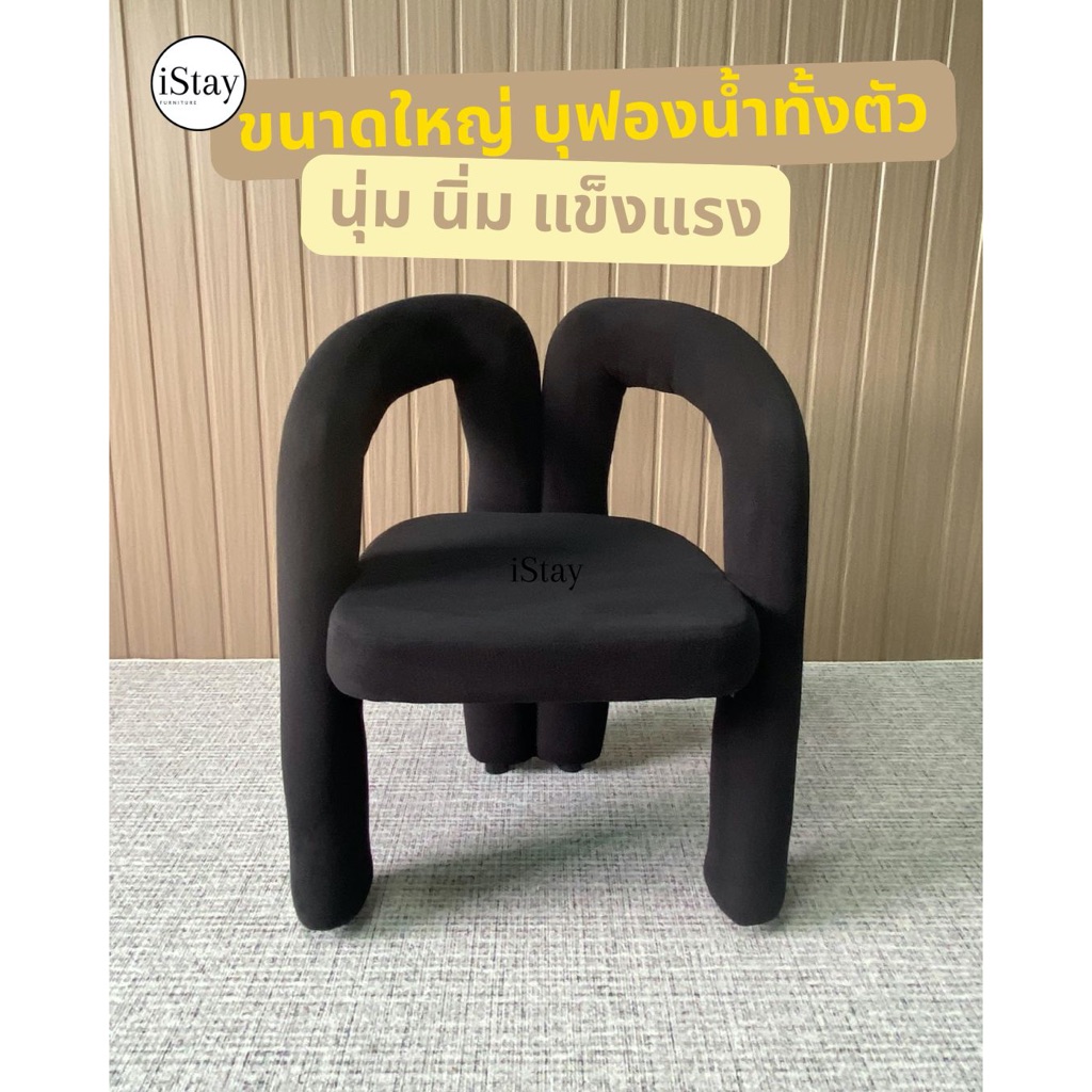 iStay Nuno Design Chair