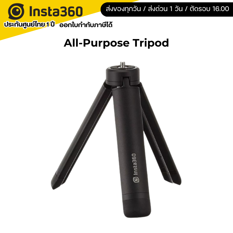 Insta360 All-Purpose Tripod รับประกันศูนย์ 1 ปี
