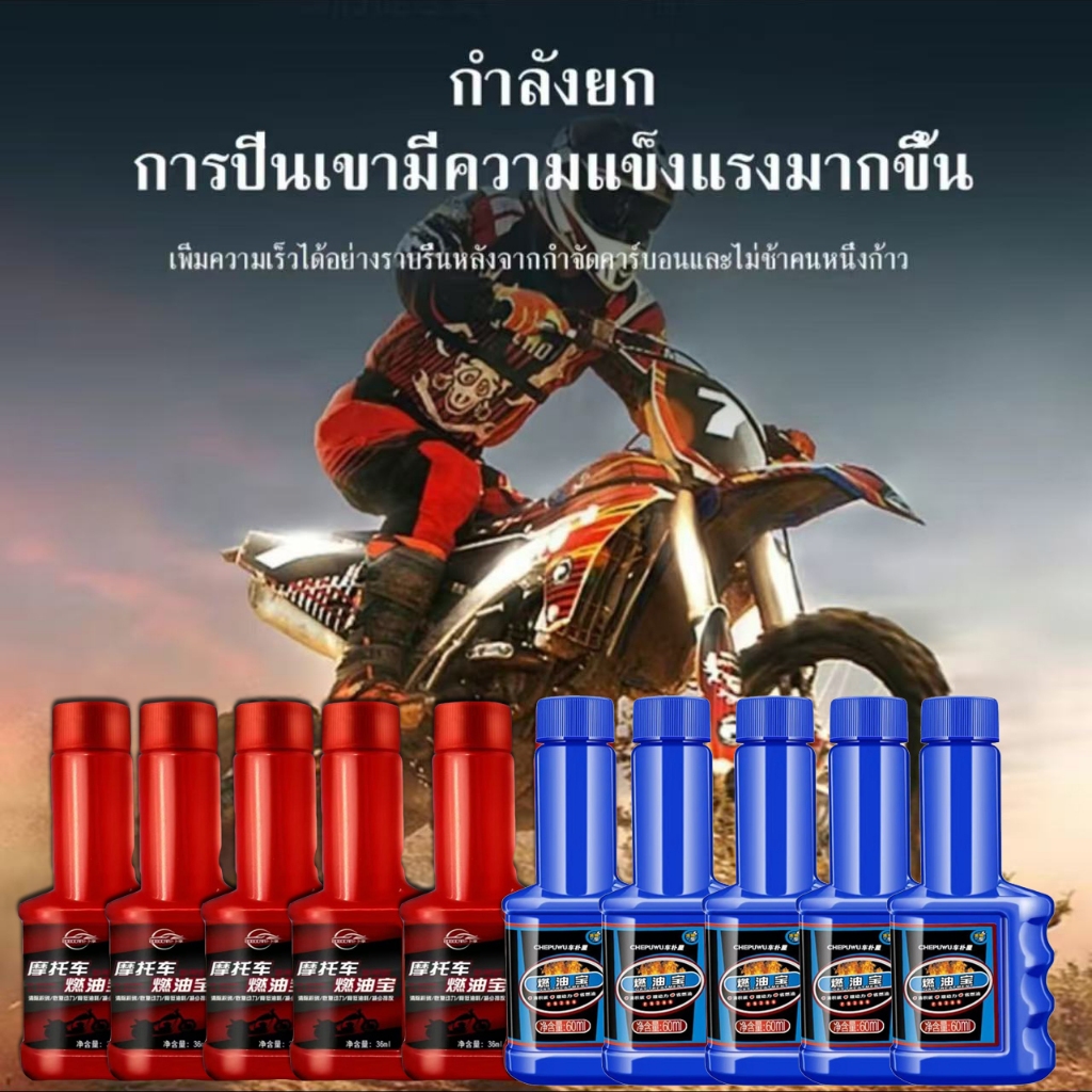 หัวเชื้อน้ำมันสำหรับมอเตอร์ไซค์ 36ML น้ํายาทําความสะอาดระบบเชื้อเพลิง สินค้ามีพร้อมจัดส่งจากไทย
