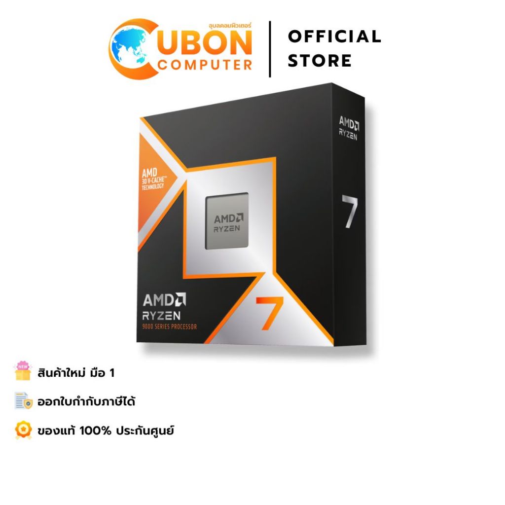 CPU AMD Ryzen 7 9850X3D AM5 SOCKET ประกัน 3 ปี