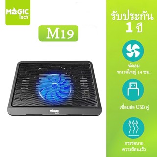 MAGICTECH พัดลมโน๊ตบุ๊ค NB Cooler Pad (1 Fan) รุ่น M19 (Black)