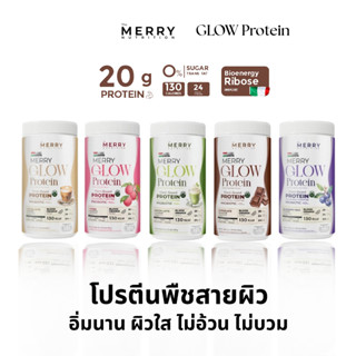 Glow Protein อิ่มนาน ผิวใส ไม่อ้วน ไม่บวม 1 กระปุก ขนาด 525ก…
