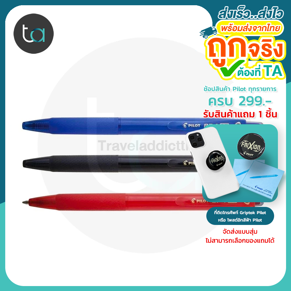 Pilot BP-1RT 0.7, 1.0 mm. KNOCK TYPE Ballpoint Pen ปากกาลูกลื่น คุณภาพดีของแท้ 100% [ถูกจริง TA]