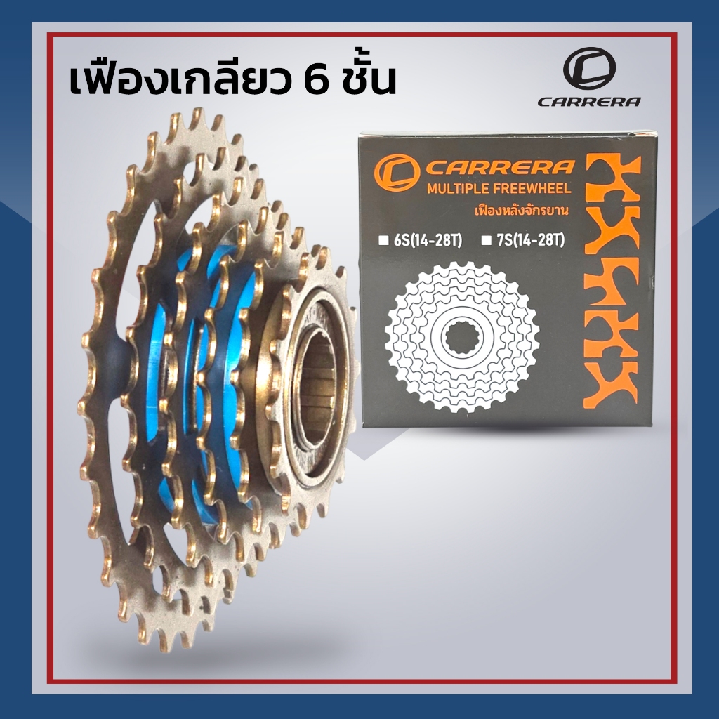เฟืองจักรยาน เฟืองเกลียว 6-7สปีด เฟืองหลังจักรยานแบบเกลียวฟรี 6-7 สปีด เกียร์จักรยาน เฟืองท้ายจักรยาน