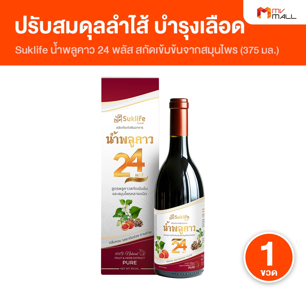 [1 ขวด] Suk life สุขไลฟ์ น้ำสมุนไพรพลูคาว 24 พลัส บำรุงสุขภาพ ดื่มง่าย ไม่เหม็นเขียว สูตรไม่มีน้ำตาล