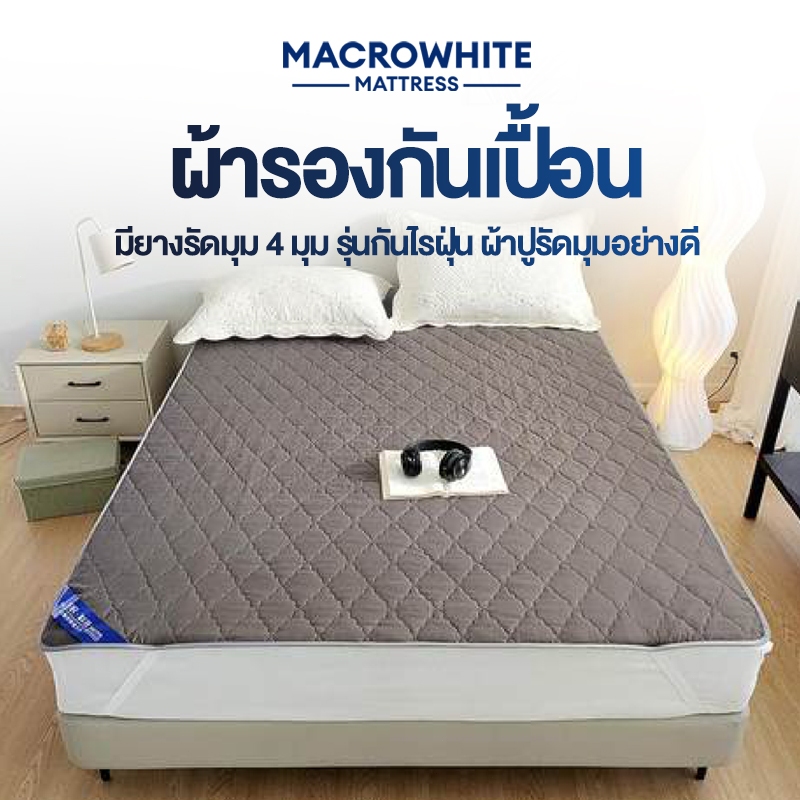 ผ้ารองกันเปื้อนที่นอนกันน้ำ รัดมุม นุ่มสบาย ปกป้องที่นอนสะอาด ยืดอายุการใช้งาน