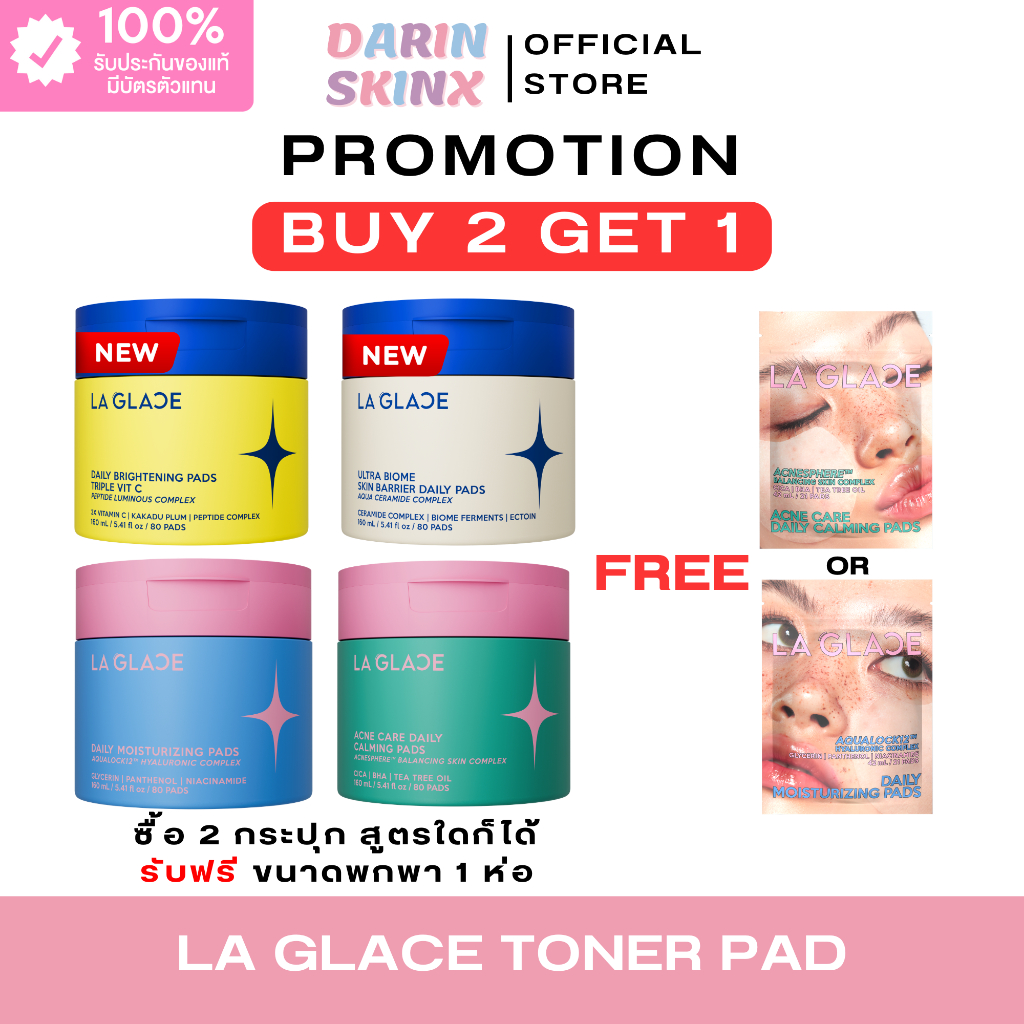 โปร 2 แถม 1 ขนาดพกพา โทนเนอร์แพดลากลาส  Toner Pads La Glace