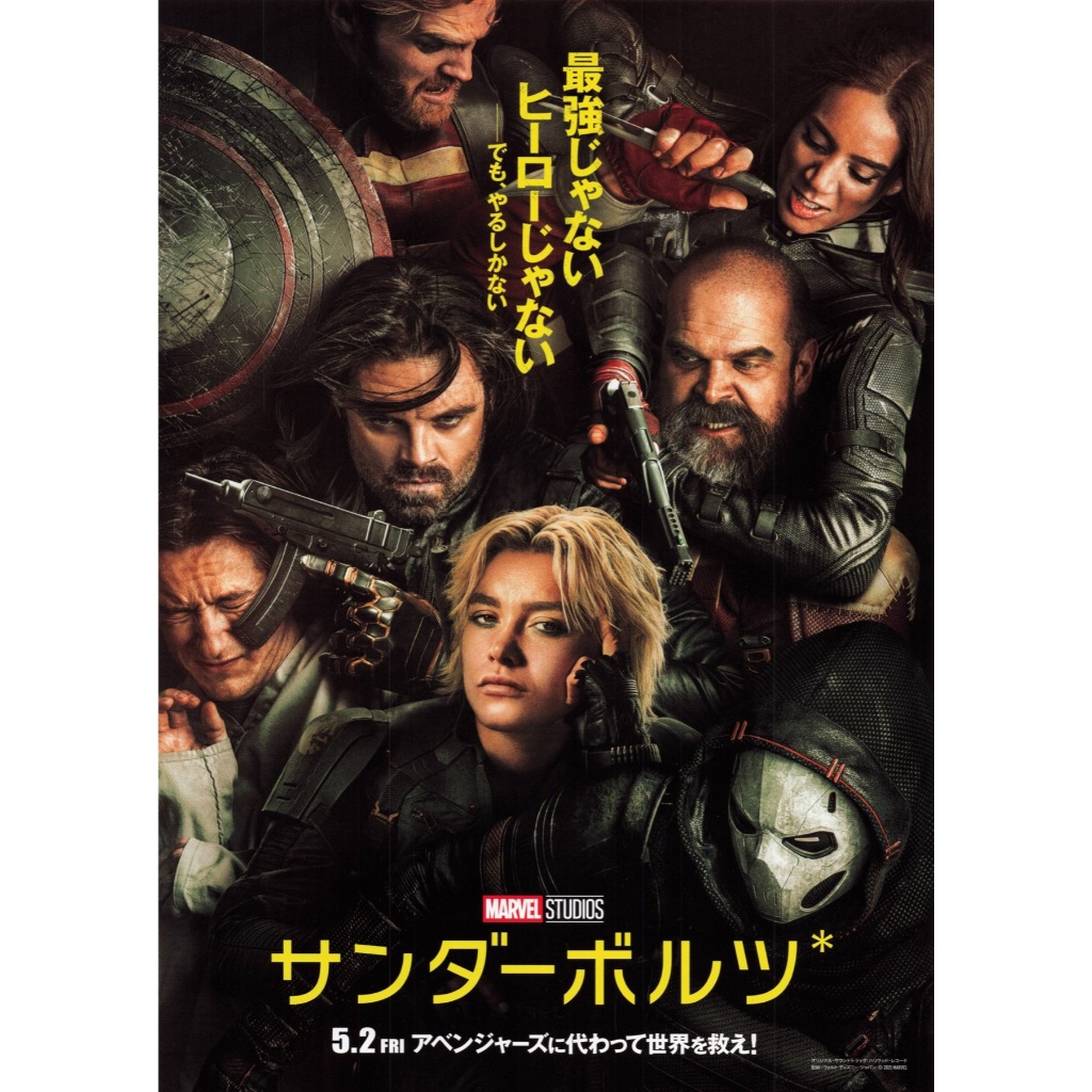 MCU Phase 5 (6/6): Thunderbolts* (Handbill Japan / แฮนด์บิลญี่ปุ่น) 05/2025