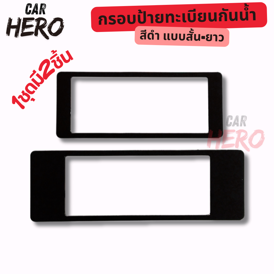 กรอบป้ายทะเบียนรถยนต์กันน้ำ สีดำ 1ชุด/2ชิ้นกรอบป้ายทะเบียนรถยนต์กันน้ำพร้อมอุปกรณ์ติดตั้งใส่รถยนต์ได้ทุกรุ่น