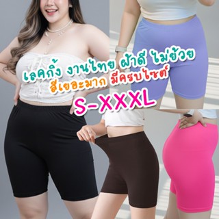 เลคกิ้งขาสั้นมีครบทุกไซส์ กางเกงซับ ใส่ออกกำลังกาย โยคะ สาวอ…