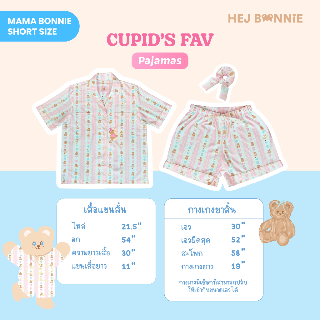Cupid's Fav Pajamas | Hej Bonnie Official - รูปที่ 3