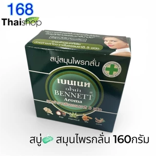 Bennett whitening soap สบู่สมุนไพร สบู่สมุนไพรจากธรรมชาติ สบู่ก้อนเบนเนท 130-160 กรัม x 1 ก้อน