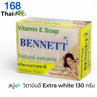 Bennett whitening soap สบู่สมุนไพร สบู่สมุนไพรจากธรรมชาติ สบู่ก้อนเบนเนท 130-160 กรัม x 1 ก้อน