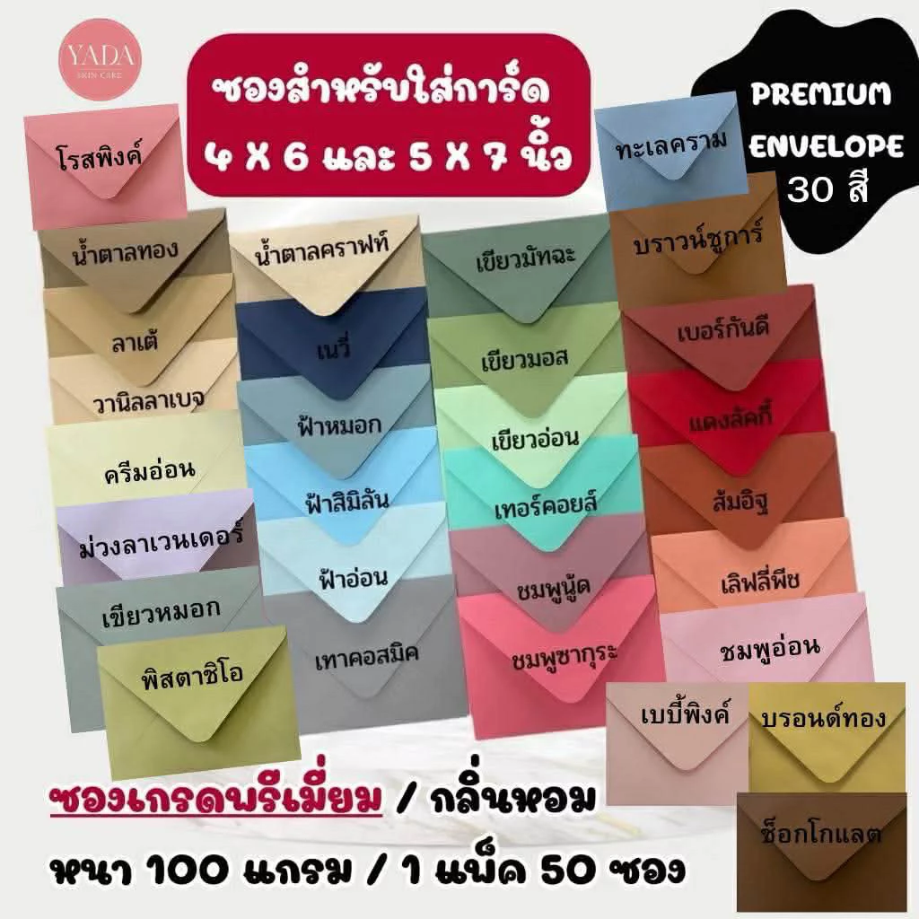 ซองงานเเต่ง พรีเมี่ยม 4x6 นิ้ว และ 5x7 นิ้ว (50ซอง/1แพ็ค) หนา 100 แกรม ซองใส่การ์ดเเต่งงาน การ์ดเชิญ