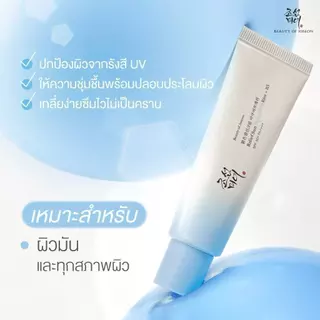 ส่วนลด 50% กันแดด 50ml Beauty Of Joseon RELIEF SUN AQUA-FRESH RICE+B5 SPF50+ PA++++
