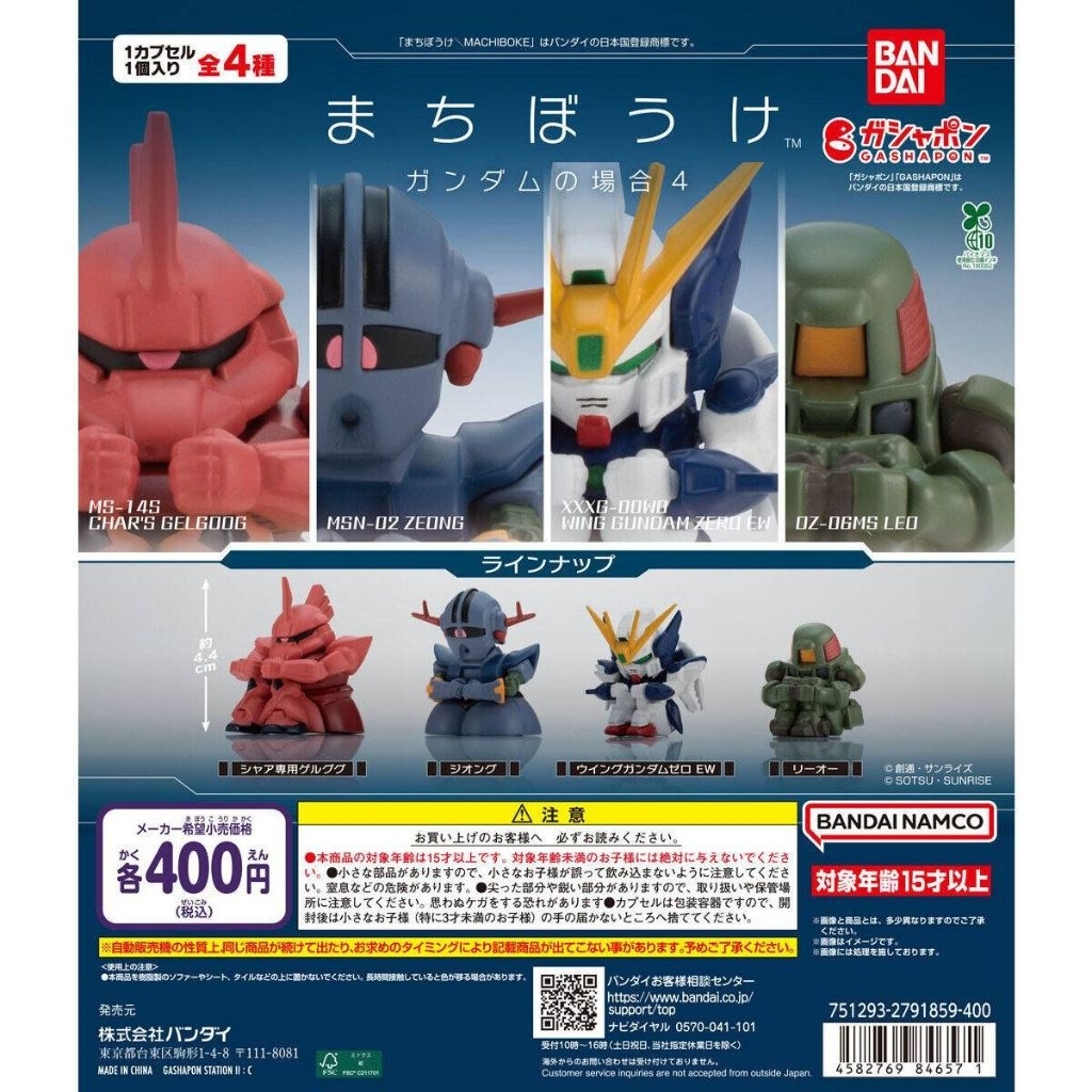 Machibouke: Gundam Case Vol. 4