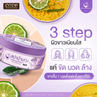 (3 กระปุก/คุ้มมาก) สครับสปาบ้านทุ่ง จ๊ะโอ๋งามพริ้ง สครับสมุนไพร 100% ขัดผิวขาวเร่งด่วน ขี้ไคลหลุดกระจาย ผิวเนียนใส