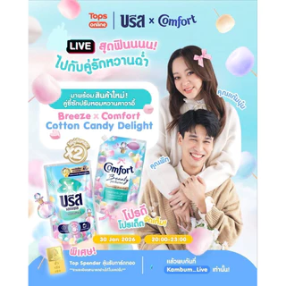[ถุงเดี่ยว/แพ็คคู่]คอมฟอร์ทปรับผ้านุ่มเข้มข้นแคนดี้คอตตอน 450ml.