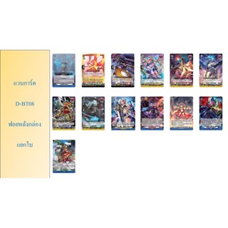 แวนการ์ด D-BT08 หลังกล่อง แยกใบ
