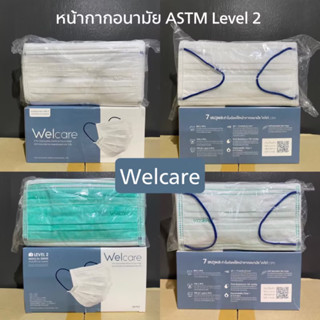 Welcare Mask Level 2 Medical Series หน้ากากอนามัยทางการแพทย์…