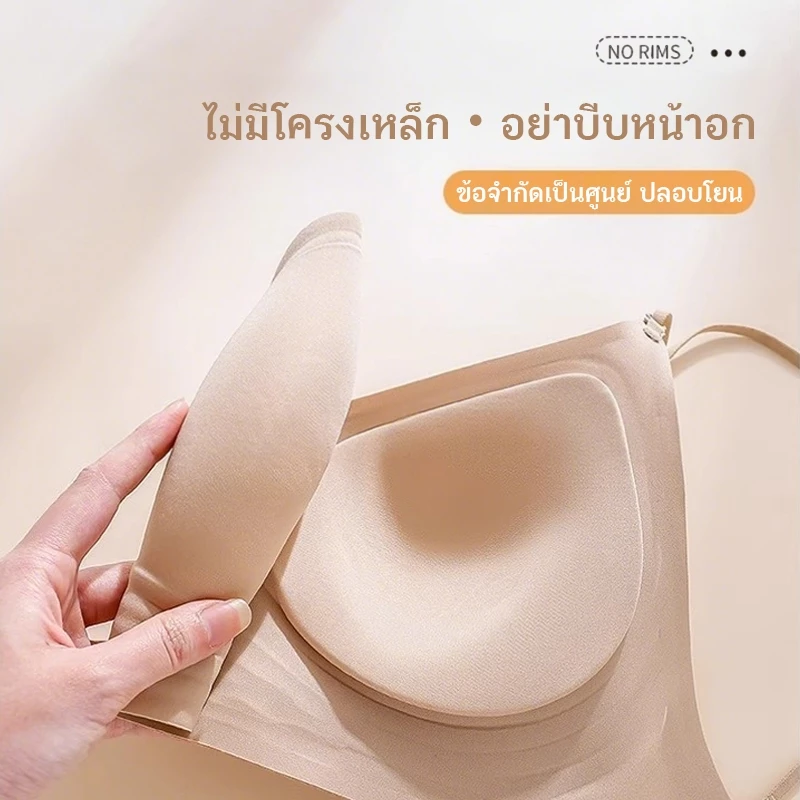 บราไร้โครง ถ้วยผสาน ไร้รอย สำหรับสาวเล็ก thumbnail 8