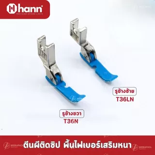 HANN ตีนผีติดซิป พื้นไฟเบอร์ รุ่นใหม่ เสริมหนา รูซ้าย รูขวา T36N T36LN