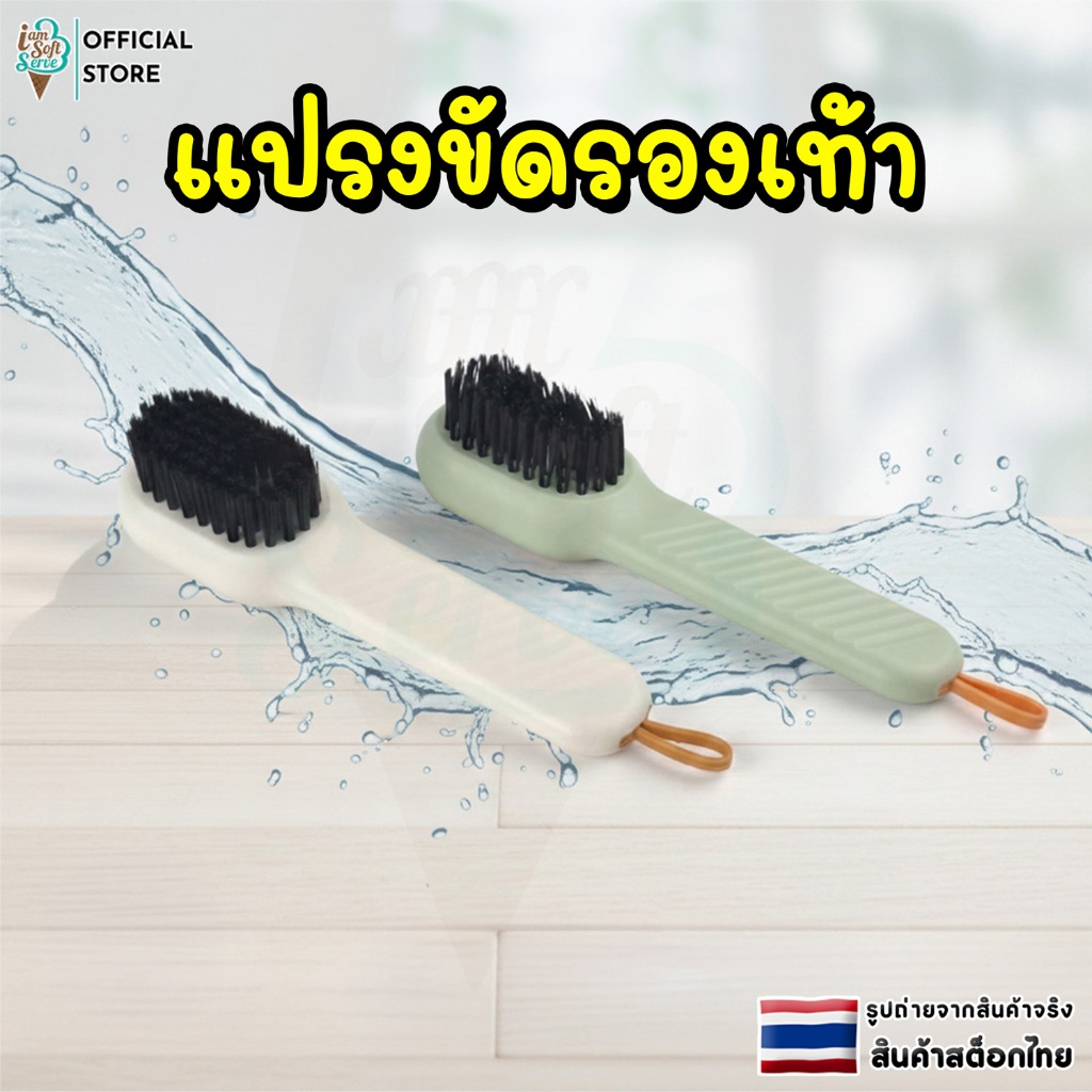 เเปรงขัดรองเท้า เเปรงอเนกประสงค์ มีช่องใส่น้ำยา สวยงาม จัดเก็บง่าย ขนนุ่ม