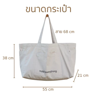 (Pre-order 15 วัน) GIANTS TOTE BAG sew.sister กระเป๋าผ้าดิบ ขนาดใหญ่พิเศษ ใหญ่มาก ช่องเยอะ made in Thailand