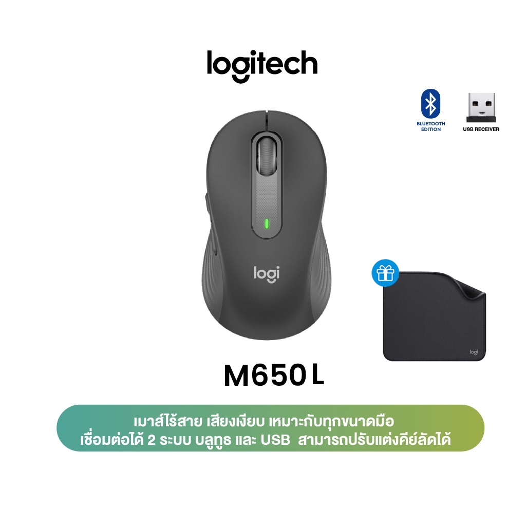 Logitech SIGNATURE M650 L เสียงเงียบ เหมาะกับทุกขนาดมือ เชื่อมต่อได้ 2 ระบบ บลูทูธและUSB ปรับแต่งคีย์ลัดได้(เมาส์ไร้สาย)