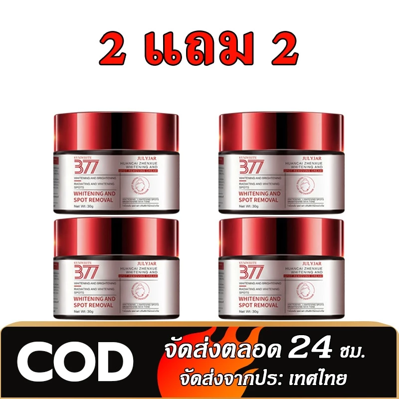 【 2 แถม 2】JULYJAR 377 สกินครี ให้ความชุ่มชื้นแก่ผิว เพิ่มความสดชื่นให้กับผิวของคุณ เพิ่มความหมองคล้ำและปรับผิวให้กระจ