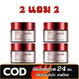 【 2 แถม 2】JULYJAR 377 สกินครี ให้ความชุ่มชื้นแก่ผิว เพิ่มความสดชื่นให้กับผิวของคุณ เพิ่มความหมองคล้ำและปรับผิวให้กระจ