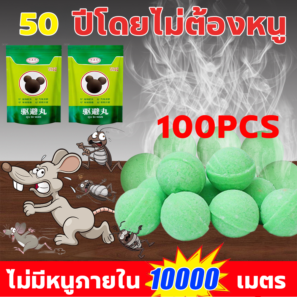 ไม่มีหนูใน 1000 เมตร ไล่หนู ลูกเหม็นไล่หนู ยาไล่หนู ไล่หนูถาวร แพ็คละ 10ชิ้น ที่ไล่หนู รวดเร็วและมีประสิทธิภาพ ไล่หนูอย่
