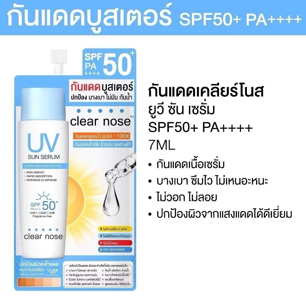 Clear Nose เซรั่มบำรุงผิวหน้า 1 กล่อง thumbnail 5