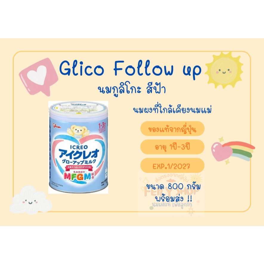 นมผง Glico ICREO Ikuleo Follow up Milk 2 800g