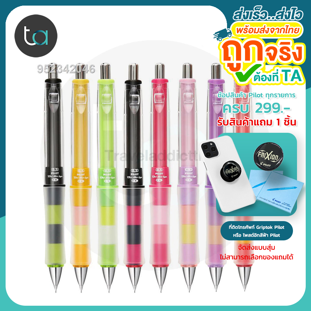 ดินสอกด เขย่าไส้ดินสอ Pilot Dr.Grip PLAYBORDER (SHAKER) Mechanical pencil ขนาด 0.5 มม. คุณภาพดีของแท้ 100% [ถูกจริง TA]