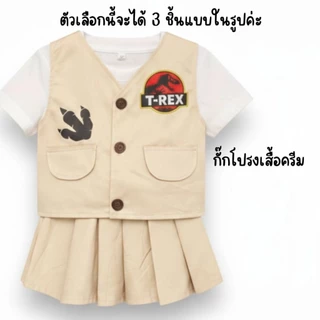 พร้อมส่งในไทย🇹🇭ชุดเดินป่าเด็กผู้หญิง ลาย T-REX