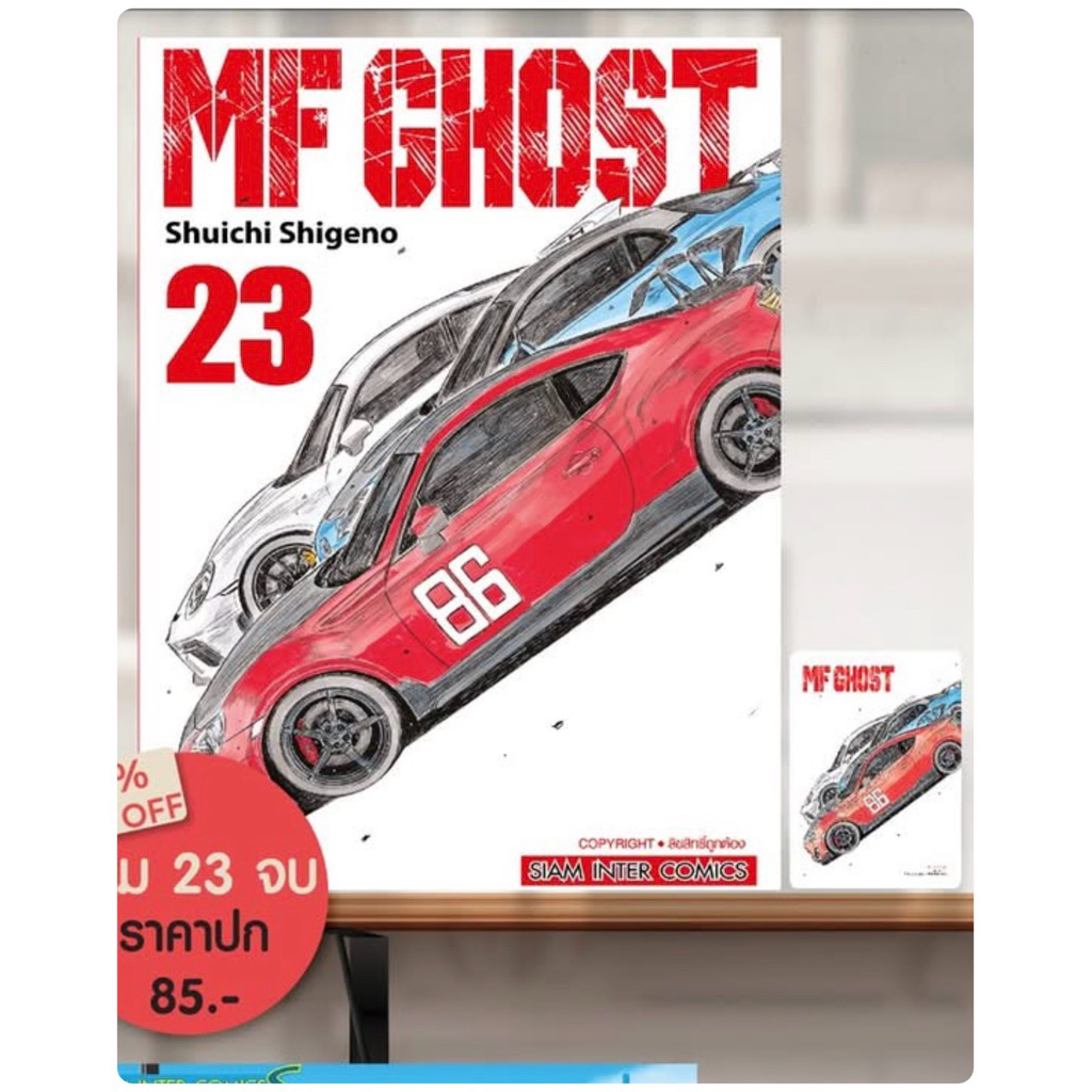 MF GHOST เล่ม1-22 พร้อมส่ง (เล่ม23 pre) ราคาถูก Shopee Lazada